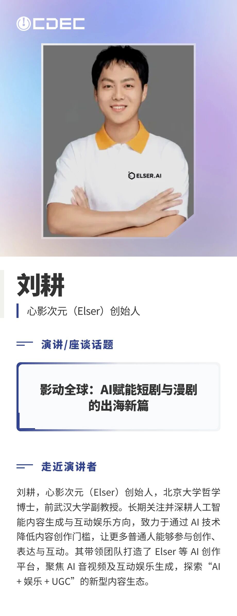 嘉宾公布|2026 ChinaJoy短剧创新论坛首批演讲阵容亮相,共探短剧精品化与全球化新路径 https://cms3.chinajoy.net/157/upload/resources/image/102446.jpg?token=Bearer eyJhbGciOiJIUzUxMiJ9.eyJpc3MiOiJlY2hpc2FuIiwic3ViIjoie1wiY2xpZW50XCI6XCJXRUJcIixcInR5cGVcIjpcIlVTRVJcIixcIm5hbWVcIjpcInVzZXIyX2FwaVwiLFwic2lnbmF0dXJlXCI6bnVsbCxcImV4cGlyZXNfaW5cIjoxODAwMDAwMH0iLCJpYXQiOjE3ODE1MDUxNDAsImV4cCI6MTc4MTUyMzE0MH0.fssuSMKjkgEIb4MdqWTqqOPW8nAfeBcJj5wLOBX87zgpD-xMmLkMToYrnCAvx2x6iSH_iI3djuIRKtL29r0XHQ